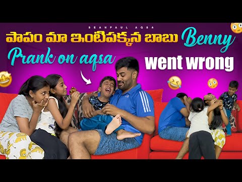 పాపం మా ఇంటిపాకనా బాబు Benny | Prank on aqsa went wrong 😳 #prank #wentwrong#viral #trending #support