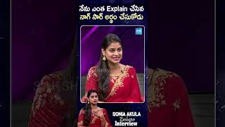 Sonia Akula About Nagarjuna #SoniaAkula Interview #biggboss #Shorts #Ytshorts #Viral #sakshitvcinema