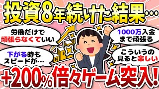 【有益】お金増えるといいな。お金の話をしよう〈投資・NISA〉【ガルちゃんまとめ】