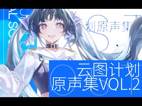 【ニューラルクラウド】オリジナル・サウンドトラック２/ Neural Cloud O.S.T Vol.2