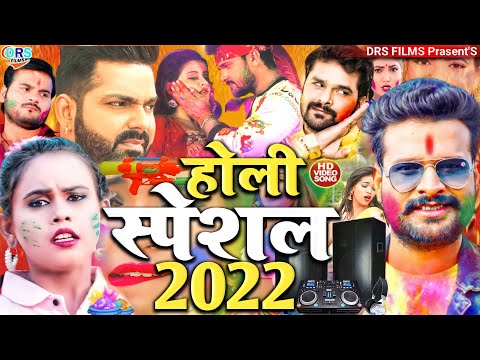 #Holi मे हर #Dj पे धूम मचाऐगा ए गाना || Holi Special 2022 || #होली #स्पेशल #2022 || #holi_song_2022