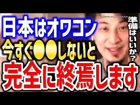 【ひろゆき】※これが最終手段です※理解できないと日本は終焉しますよ。無能が崩壊に導く日本社会に赤羽の預言者ひろゆき【切り抜き／論破／自民党／岸田文雄／最低賃金／生活保護／少子高齢化／ブラック企業】