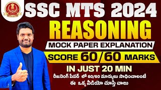 SSC MTS 2024 REASONING MOCK PAPER EXPLANATION  | MOST EXPECTED QUESTIONS FOR SSC MTS 2024 REASONING