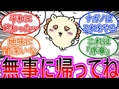 【ちいかわ】シーサー帰宅！ちいかわ家の残り香とシーサーの今後に対する読者の反応集【ゆっくりまとめ】