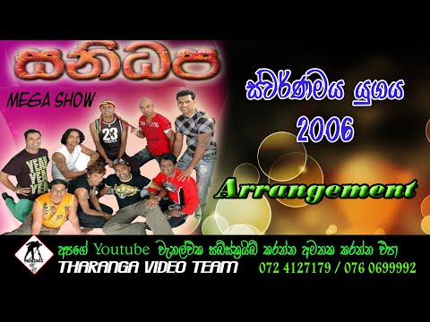 සනිධප ආරම්භය || 2006 || SANIDAPA LIVE BAND || 2006