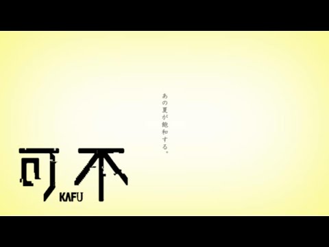 あの夏が飽和する。/covered by 可不kafu