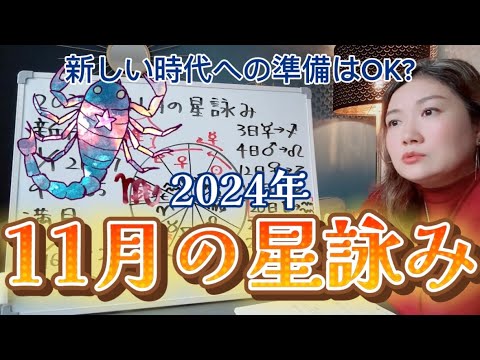 冥王星が水瓶座へ完全移動！気になる配置も出現するぞ！！2024年11月の星詠み