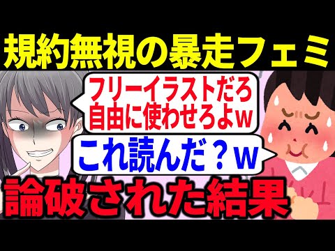 【炎上】ツイフェミが規約を無視してイラストを使い続けた末路【ゆっくり解説】