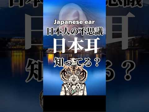 あなたも持ってる！日本人だけが持つ特殊能力