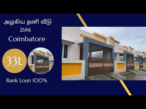 Low budget 2bhk house for sale in Coimbatore | house for sale Coimbatore 2024