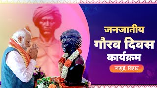 LIVE: PM Modi at Janjatiya Gaurav Divas programme in Jamui, Bihar