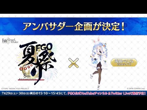 【話題】FGOとホロライブ兎田ぺこらがコラボして大炎上‼️