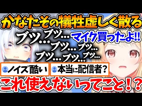 天音かなたの失敗を踏まえてマイクを買ったのにとんでもないことになってしまう奏ｗ【ホロライブ/切り抜き/VTuber/ 音乃瀬奏 】