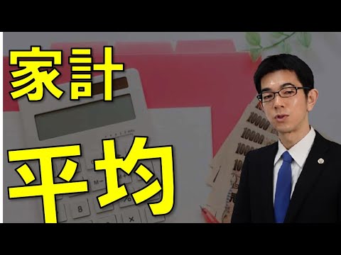 家計の平均的な支出の割合を統計データから確認