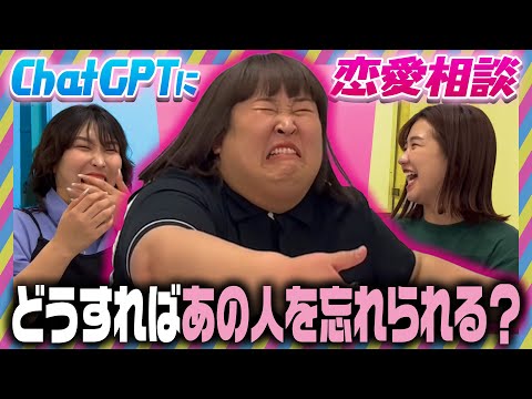 【ChatGPT】に恋愛相談してみた