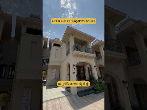 4 BHK Licury Bungalow For Sale @ SG Highway, Adalaj, Ahmedabad | Call: 7874755553 #villa #4bhkvilla