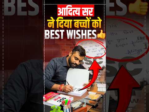 आदित्य सर ने दिया बच्चो को BEST WISHES 🙌|| Ft. Aditya Ranjan sir #shorts #ytshorts #ssc