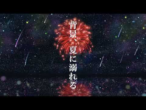 背景、夏に溺れる / 最上レン (歌ってみた)