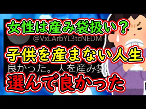 独身フェミ「若くない女だけど、本当に子供を産まない人生選んで良かった。」