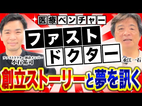 救急車の出動をなんとか減らせ！ドクター#ファストドクター誕生秘話   #訪問医 #訪問医療