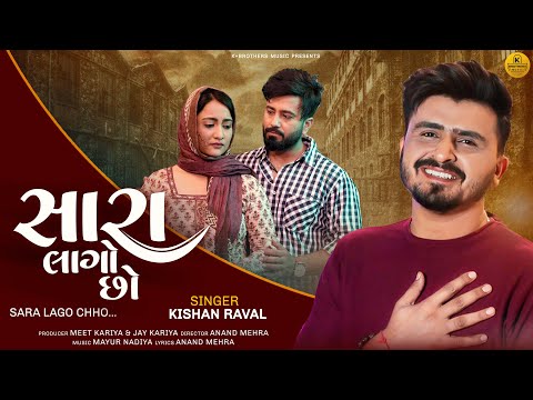 Sara Lago Chho - Kishan Raval (Music Video) | New Gujarati Song 2023 | Gujarati Love Song