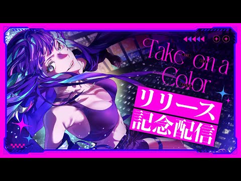 【4thオリジナルソングリリース記念！】新曲に対する想い、ここで話します【 Ibuki / Revival Production 】