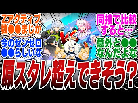 【議論】ゼンゼロって原神スタレ超えそう？【ボンプ】【パーティ】【bgm】【編成】【音動機】【ディスク】【pv】【バーニス】【カリュドーン】【11号】【エレン】【シーザー】【パイパー】【ルーシー】