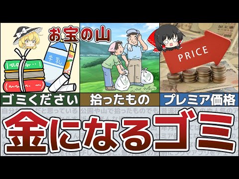 【ゆっくり解説】手放すとお金が貯まる！断捨離で食費を稼ぐ！【節約 有益】