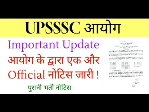 UPSSSC LATEST UPDATE | UPSSSC OFFICIAL NOTICE OUT | UPSSSC ASO VACANCY 2019 PROVISIONAL LIST OUT