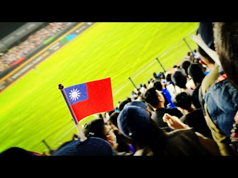 ⚾️ 再一次主場 ⚾️ 世界棒球經典賽回顧：兩發謎之預言！吉力吉撈鞏冠驚天一擊！張育成滿貫砲！直接榮升國防部長！U18小將們，請接棒！