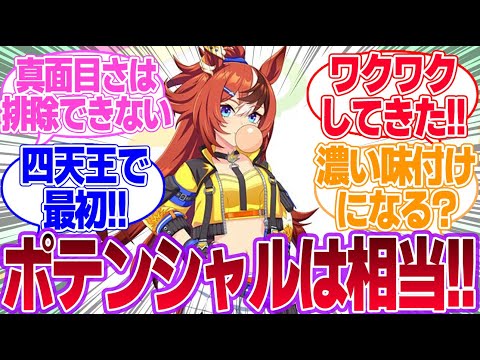 バブルガムフェローのキャラや性格はどうなるだろうかに対するみんなの反応集【バブルガムフェロー】【ウマ娘プリティーダービー】