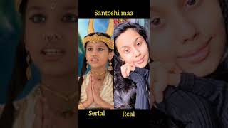 santoshi maa serial vs real 🙏☺️ #shortvideo #youtubeshorts #serialactors