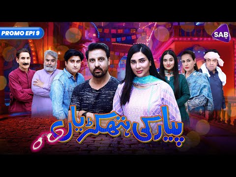 Pyar Ki Hathkariyan | Episode 9 Promo | Jan Rambo - Fiza Ali - Naseem Vicky  | Sab Tv Pakistan