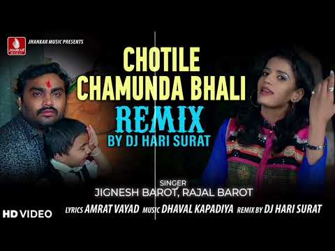 DJ Remix | Chotile Chamunda Bhali | Rajal Barot | Jignesh Barot Kaviraj | Navratri DJ Song 2024