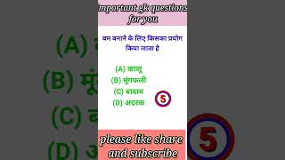 gk question | gk interesting questions |general knowledge | gk ke sawal || gk questions in hindi