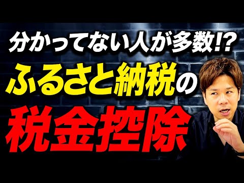 実はふるさと納税で所得税も控除されること知っていましたか？意外と知らない控除の仕組みについて解説！