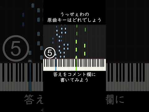 うっせぇわの原曲キーはどれでしょう？ #shorts