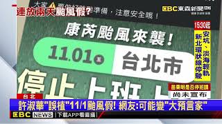 【康芮颱風】周五再放假？ 康芮超強風雨「部分縣市」仍達標準@newsebc