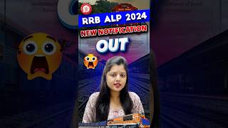 RRB ALP 2024 New Notification OUT #shorts #rrbalp #rrb #alp