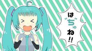 "はつね"がいえない初音ミク / 初音ミク