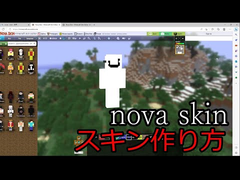 【nova skin】スキン簡単な作り方　【マイクラ】