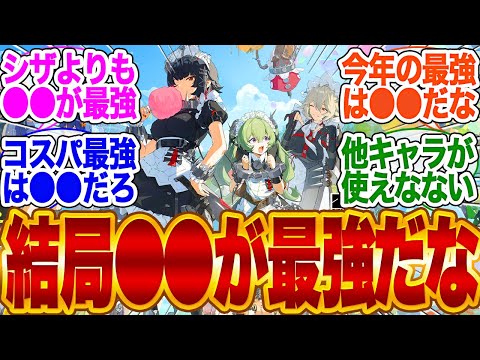 最強キャラの不動は●●だろ！【ゼンゼロ】【シーザー】【zzz】【エレン】【しゅえん】【ガチャ】【bgm】【ジェーン】【mod】【ゼンレスゾーンゼロ】【zzz】【ハルマサ