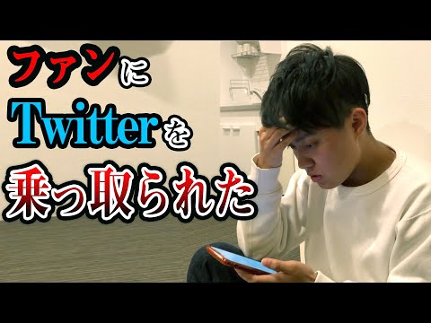 【恐怖】ファンにTwitterを乗っ取られました。