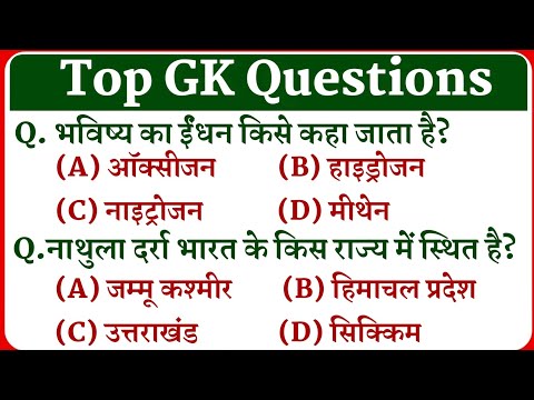 UP Police Gk || Group D Gk || general knowledge || Gk Quiz ||