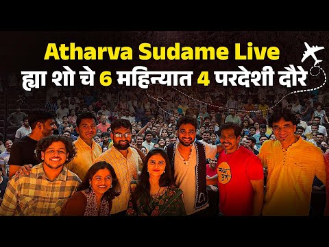 What is Atharva Sudame Live ?