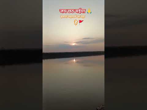 Chhat puja spacial song #shorts #shortsvideo #chhathpuja