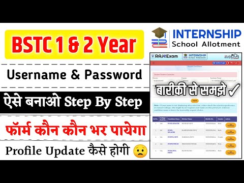 Bstc Internship 2024 | Internship Username Password kese Banaye | BSTC 1&2nd Year Internship 2024