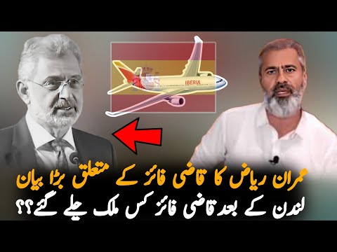 Which Country Qazi Faiz Isa Will Go? , Airline | Pak Airline | Qazi Faiz News