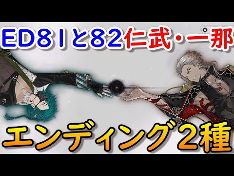 結合男子エンディング81&82鐵仁武&塩水流一那「殺してでも止める」ENDING結末ネタバレ注意 源朔 安酸栄都 鍛炭六花 宇緑四季 凍硝七瀬 浮石三宙 舎利弗玖苑 清硫十六夜 Switchアプリ