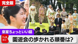 秋の園遊会に愛子さま…悠仁さま成年で「お練り歩き」の順番は？落選議員の招待状は無効？金メダリストが集結【皇室ちょっといい話】(171)